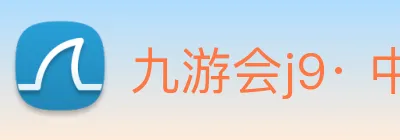 九游会j9· 中国 真人游戏第一品牌 Logo